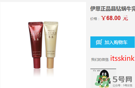 伊思蝸牛bb霜價格多少？its skin蝸牛bb霜多少錢？