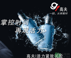 高夫男士護膚品怎么樣？高夫男士護膚品適合什么年齡段？