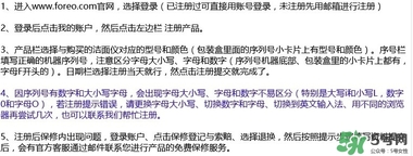 foreo luna潔面儀怎么注冊(cè)？露娜潔面儀怎么注冊(cè)？