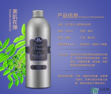 東方寶石沐浴露哪個(gè)味道好聞？tesori d oriente東方寶石哪個(gè)味道好聞？