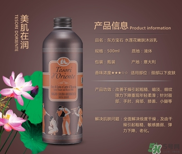 東方寶石沐浴露哪個(gè)味道好聞？tesori d oriente東方寶石哪個(gè)味道好聞？