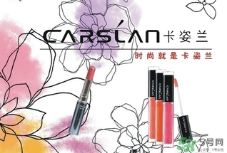 卡姿蘭是哪個(gè)國家的品牌？卡姿蘭是哪里產(chǎn)的？