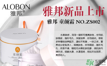 雅邦童顏霜孕婦能用嗎？雅邦童顏霜有激素嗎？