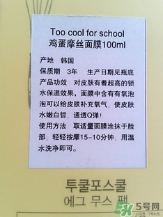 too cool for school雞蛋慕斯面膜怎么用？