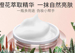 瑪麗黛佳素顏霜孕婦可以用嗎？瑪麗黛佳素顏霜晚上可以用嗎？