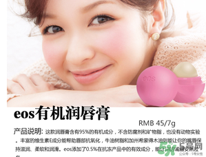 eos潤(rùn)唇球多少錢(qián)？eos唇膏正版價(jià)格
