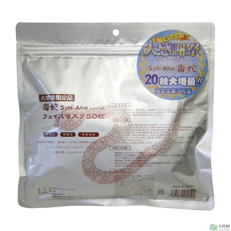 spa蛇毒面膜多少錢？日本蛇毒面膜價格