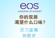 eos潤(rùn)唇球多少錢？eos唇膏正版價(jià)格