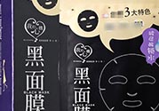 我的心機黑面膜有熒光劑嗎？我的心機黑面膜怎么樣？
