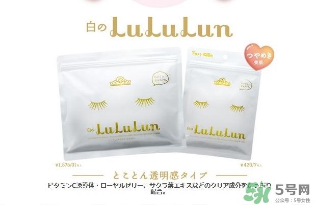 露露倫面膜多少錢？lululun面膜日本價格