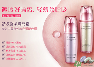 夢妝隔離霜怎么樣？夢妝隔離霜好用嗎？