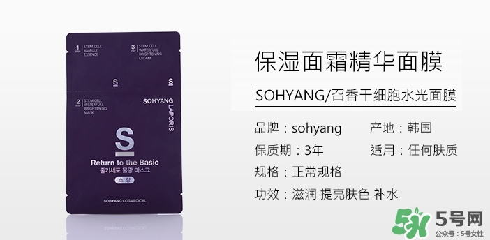 召香干細(xì)胞水光面膜怎么樣？召香三部曲面膜多少錢