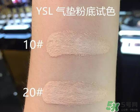 ysl氣墊10號(hào)20號(hào)哪個(gè)好？ysl氣墊10號(hào)和20號(hào)區(qū)別