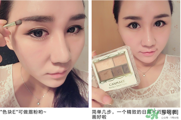 Canmake眼影怎么畫？Canmake眼影畫法