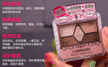 canmake眼影哪個色好？canmake試色