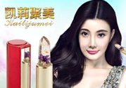 kailijumei唇膏怎么樣？凱莉聚美口紅怎么樣？