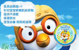 寶露露兒童面霜怎么樣？pororo小企鵝面霜好嗎？