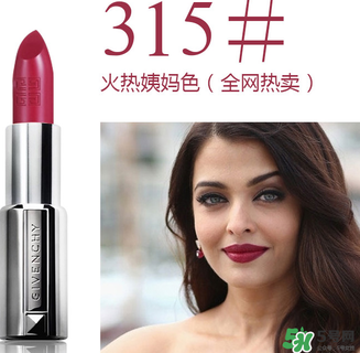 紀(jì)梵?？诩t色號圖片 紀(jì)梵?？诩t色號推薦