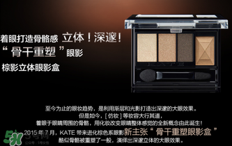 kate眼影哪個(gè)色號(hào)好？kate眼影br2和br3上妝