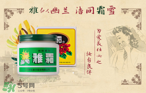 雪花膏什么牌子好？雪花膏多少錢一盒？