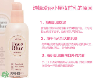 愛麗小屋妝前乳怎么用？愛麗小屋妝前乳適合什么膚質？