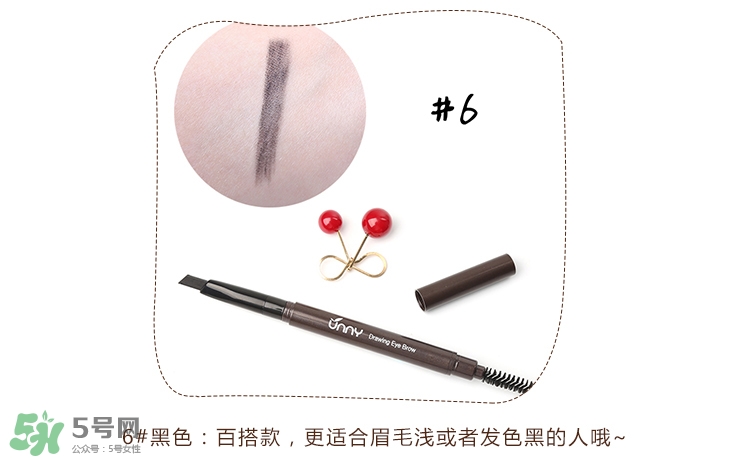 Unny眉筆怎么樣？Unny眉筆試色色號(hào)