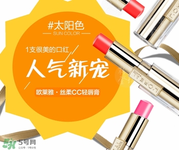 歐萊雅cc輕唇膏多少錢？歐萊雅cc輕唇膏專柜價格