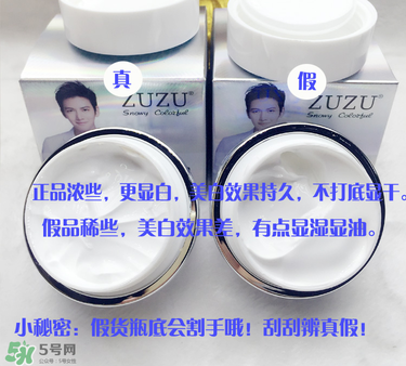 zuzu素顏霜怎么辨別真假？zuzu素顏霜真假辨別圖