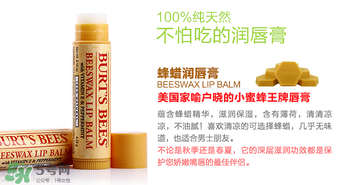 小蜜蜂唇膏孕婦可以用嗎？小蜜蜂唇膏哪個(gè)味道好？