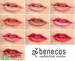 德國benecos口紅孕婦可以用嗎？benecos口紅試色