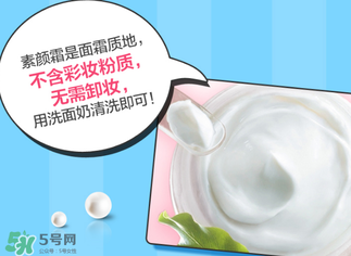 植美村素顏霜怎么用？植美村素顏霜要卸妝嗎？