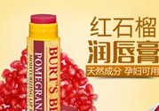 小蜜蜂唇膏孕婦可以用嗎？小蜜蜂唇膏哪個(gè)味道好？