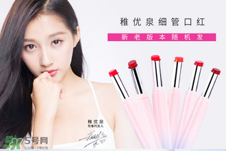 稚優(yōu)泉口紅什么價(jià)？稚優(yōu)泉口紅多少錢？