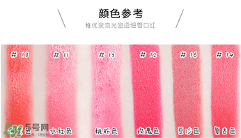 稚優(yōu)泉口紅哪個(gè)色好看？稚優(yōu)泉口紅試色