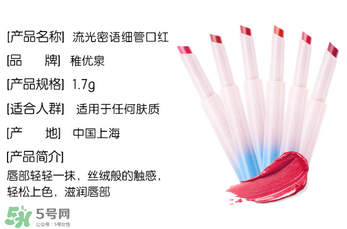 稚優(yōu)泉口紅什么價(jià)？稚優(yōu)泉口紅多少錢？