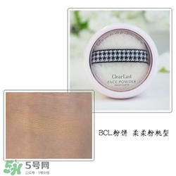 BCL Clear Last是什么牌子？Clear Last粉餅怎么樣