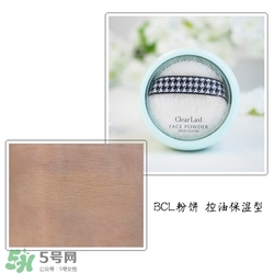 BCL Clear Last是什么牌子？Clear Last粉餅怎么樣