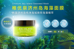 稚優(yōu)泉面膜怎么樣？稚優(yōu)泉面膜含有熒光劑嗎？