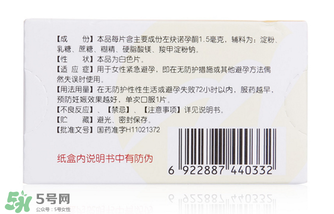 毓婷和金毓婷有什么區(qū)別？毓婷和金毓婷哪個副作用?。?></p><h3>毓婷和金毓婷的區(qū)別</h3><p>1、毓婷是紫竹藥業(yè)的左炔諾孕酮片的商品名，而金毓婷并非經(jīng)過注冊的商品名，只是不同劑量的不同包裝，說明書并未載明二者在副作用方面的差別（經(jīng)過注冊的藥品商品名可以在SFDA網(wǎng)站查詢，金毓婷不在其內(nèi)）。</p><p>2、金毓婷和毓婷劑量不同，分別為1.5mg每片和0.75毫克每片。</p><p>3、金毓婷每次一粒，毓婷每次兩粒。</p><p>4、金毓婷價格貴，毓婷價格相對比較便宜。金毓婷是為了方便后來推出的外用藥品，兩種藥的藥效基本差不多，這個藥對影響月經(jīng)的周期，如果月經(jīng)推辭 你覺得不保險，月經(jīng)推遲后你去藥店驗孕紙來試試 ?提醒一下：以后少吃緊急避孕藥，對你的傷害太大，一年最多吃3次。</p><p style=