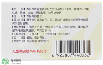 毓婷吃一片能避孕嗎？毓婷吃一片管用嗎？