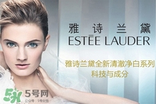 雅詩蘭黛彩妝怎么樣？雅詩蘭黛彩妝好用嗎？