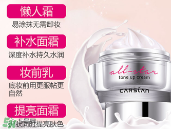 卡姿蘭明星素顏霜怎么樣？卡姿蘭明星素顏霜好用嗎？