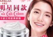 卡姿蘭明星素顏霜怎么樣？卡姿蘭明星素顏霜好用嗎？