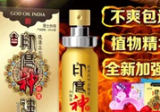 印度神油是什么？印度神油是干什么用的？