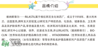 rilastil這個牌子好嗎？維納斯蒂爾是哪個國家的品牌？