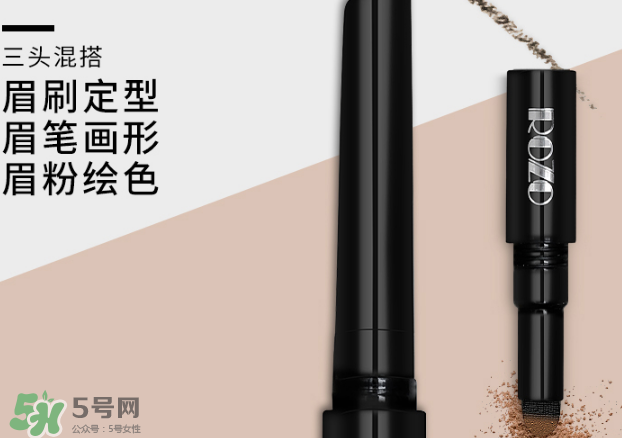 rozo眉筆怎么樣？rozo眉筆好用嗎？