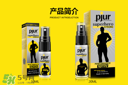 pjur延時(shí)效果如何？pjur延時(shí)噴劑使用說(shuō)明