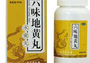 六味地黃丸可以長(zhǎng)期吃嗎？六味地黃丸最佳服用時(shí)間