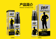 pjur延時效果如何？pjur延時噴劑使用說明