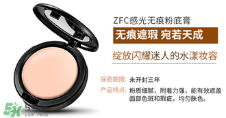 zfc粉底膏正品多少錢？zfc粉底膏價(jià)格